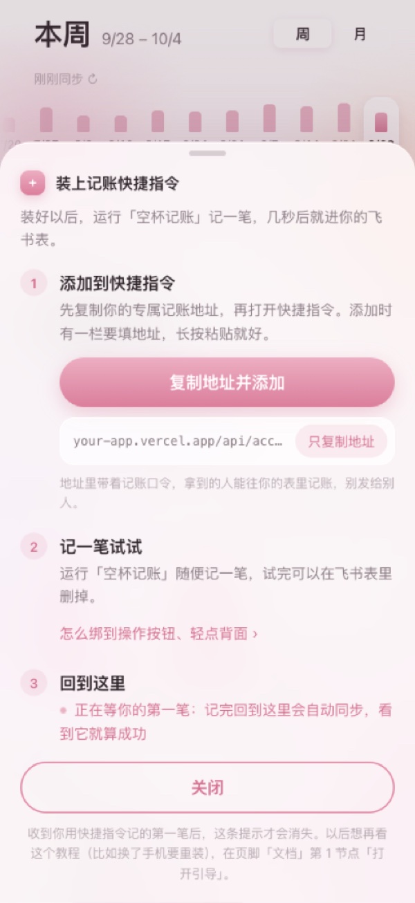看板里的「装上记账快捷指令」引导